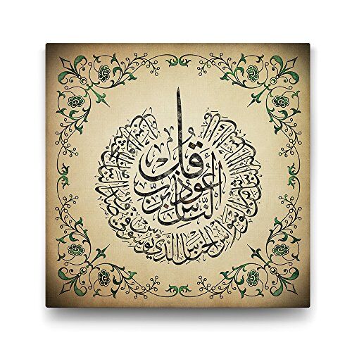 Nas Suresi Yazılı Tablo - 60x60 cm
